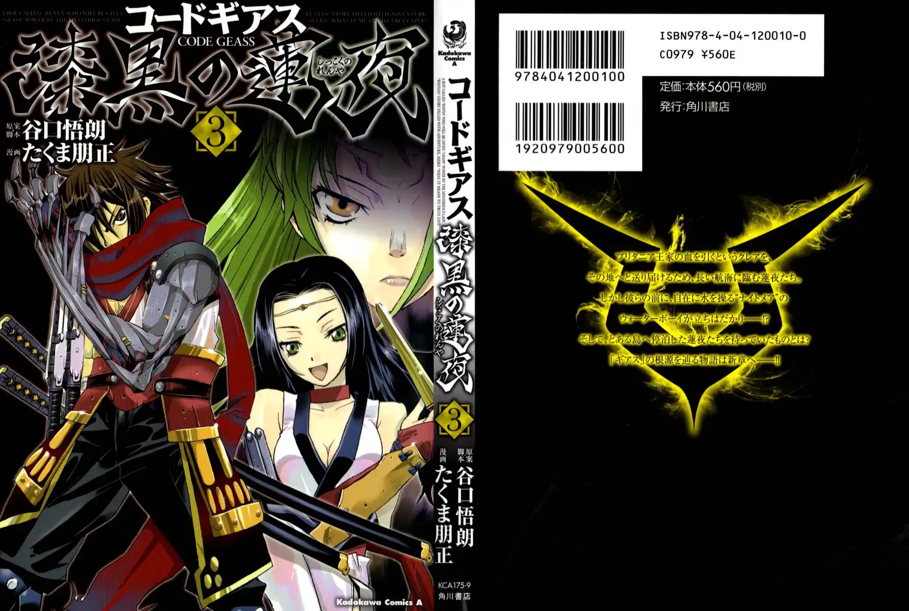 Code Geass: Shikkoku no Renya Chapter 12 2